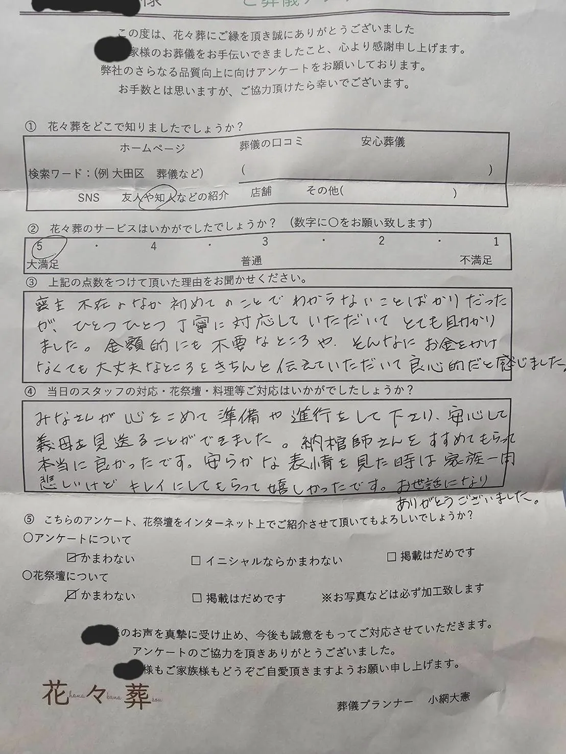 喪主不在のなか初めてのこと