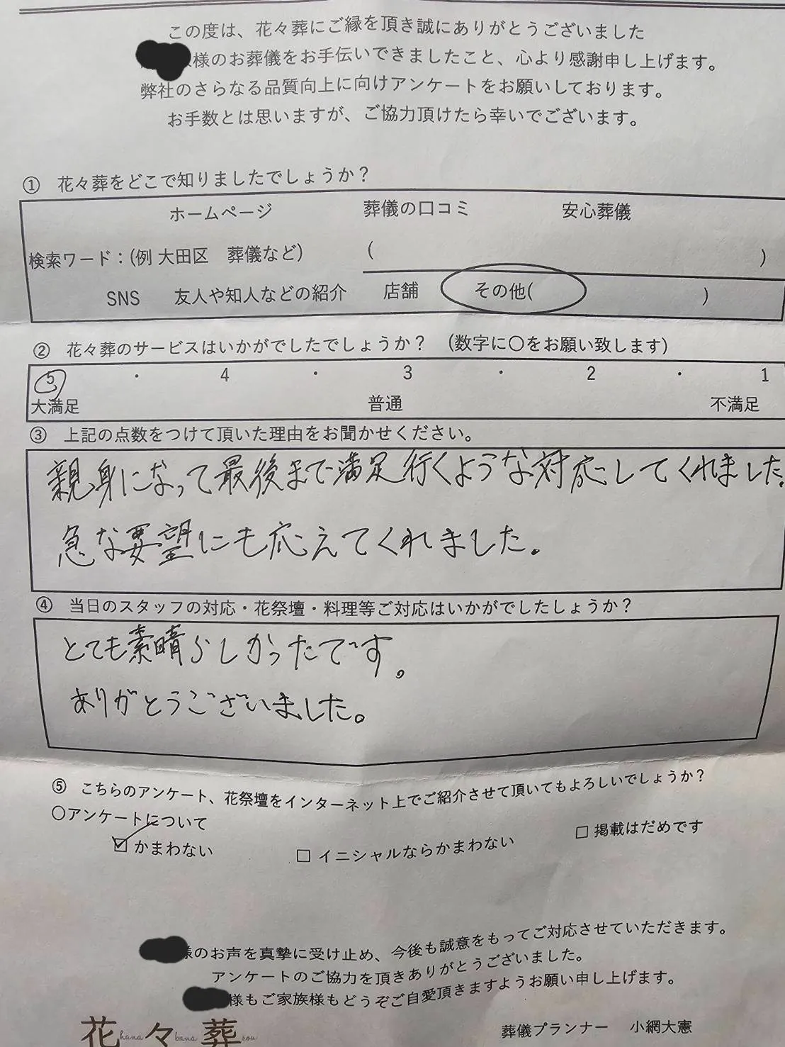 親身になって最後まで